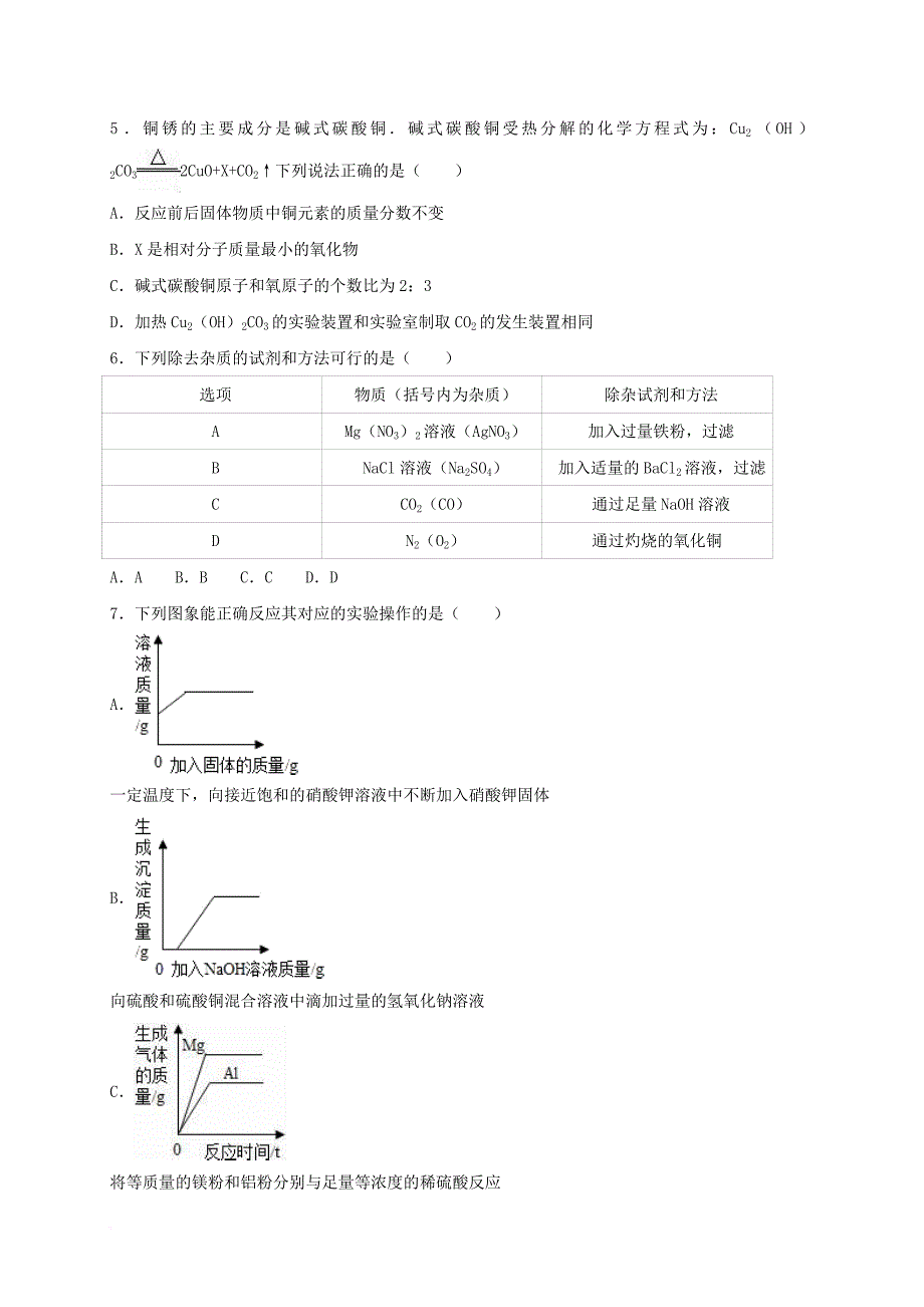 中考化学二模试题（含解析）8_第2页