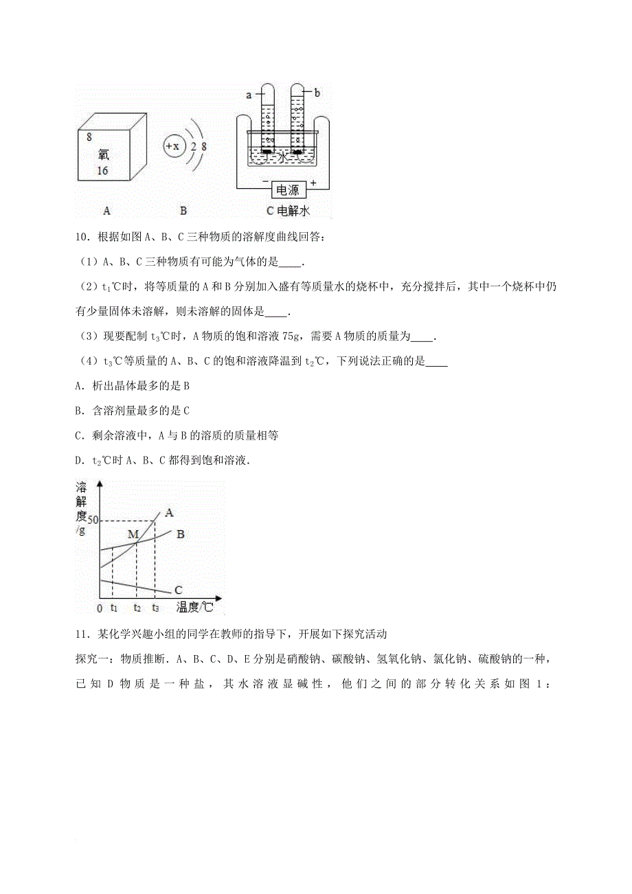 中考化学二模试题（含解析）8_第4页