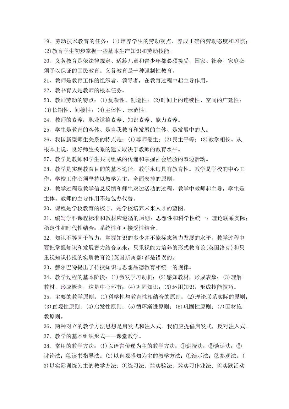 2017河南省特岗教师考试教育综合知识点汇总_第2页