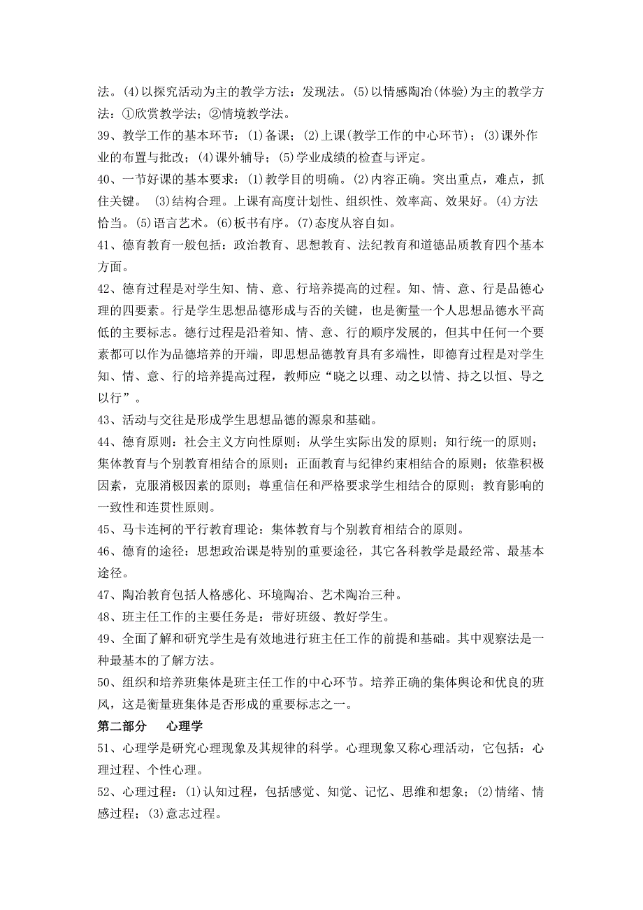 2017河南省特岗教师考试教育综合知识点汇总_第3页