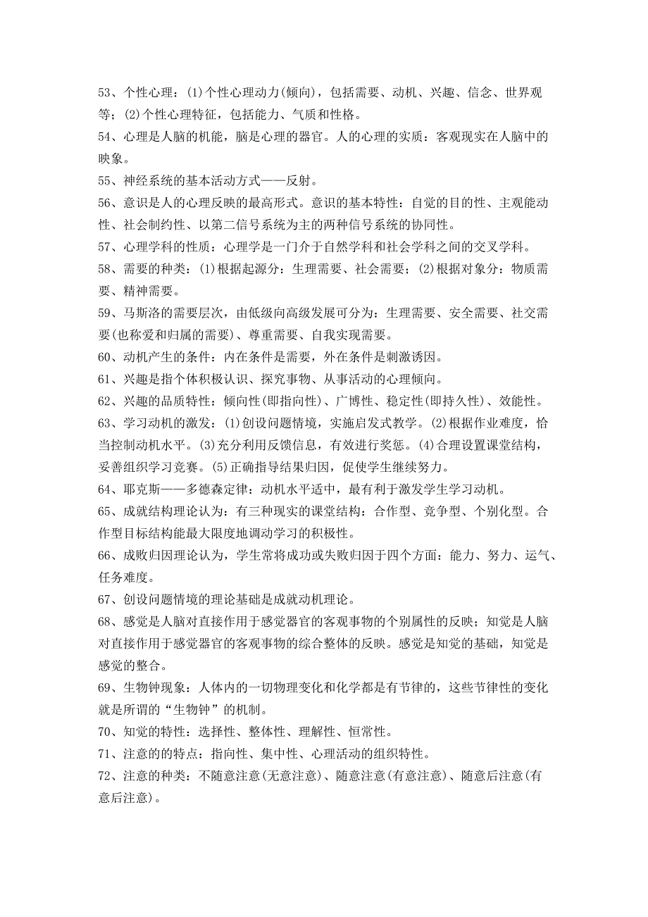 2017河南省特岗教师考试教育综合知识点汇总_第4页