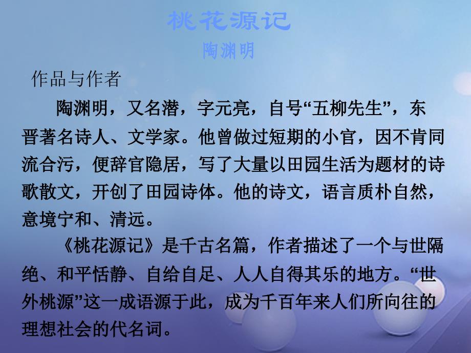 中考语文 古诗文必考必练 第一部分 八上 桃花源记课件_第2页