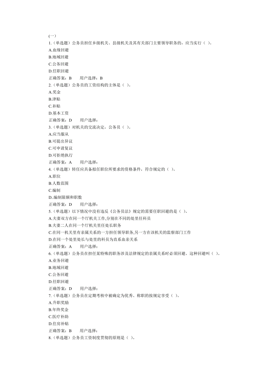 2017法宣无纸考试有关习题_第1页