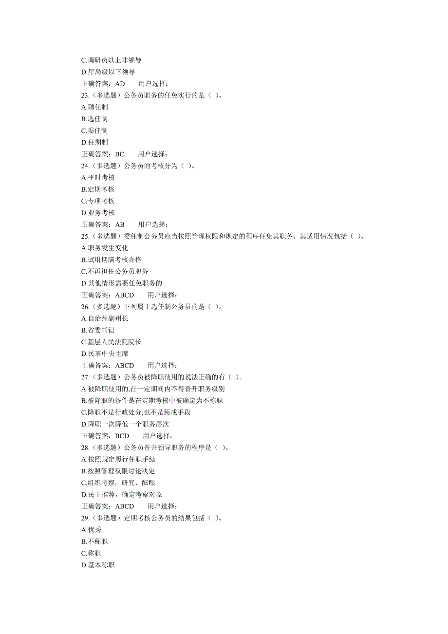 2017法宣无纸考试有关习题_第4页