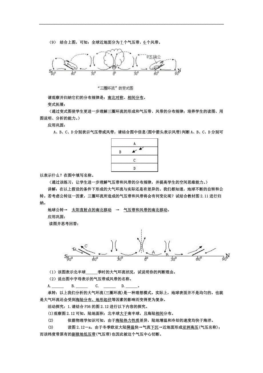 2018-2019学年高一地理人教版必修一教案：第2章 第2节 气压带和风带_第3页