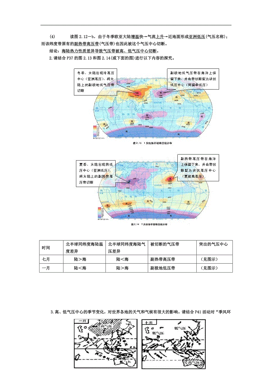 2018-2019学年高一地理人教版必修一教案：第2章 第2节 气压带和风带_第4页