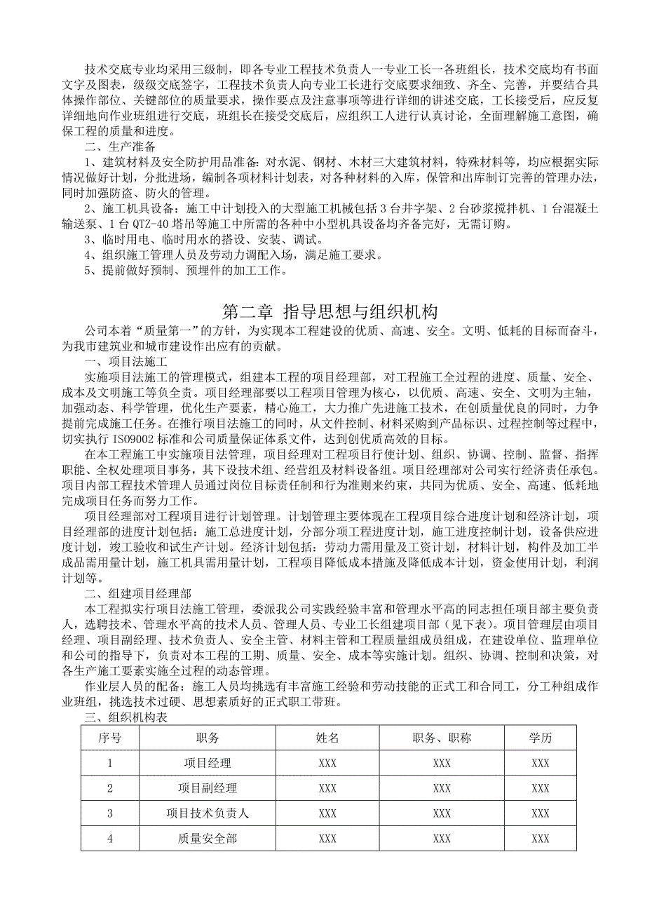 钢结构厂房的施工设计_第2页