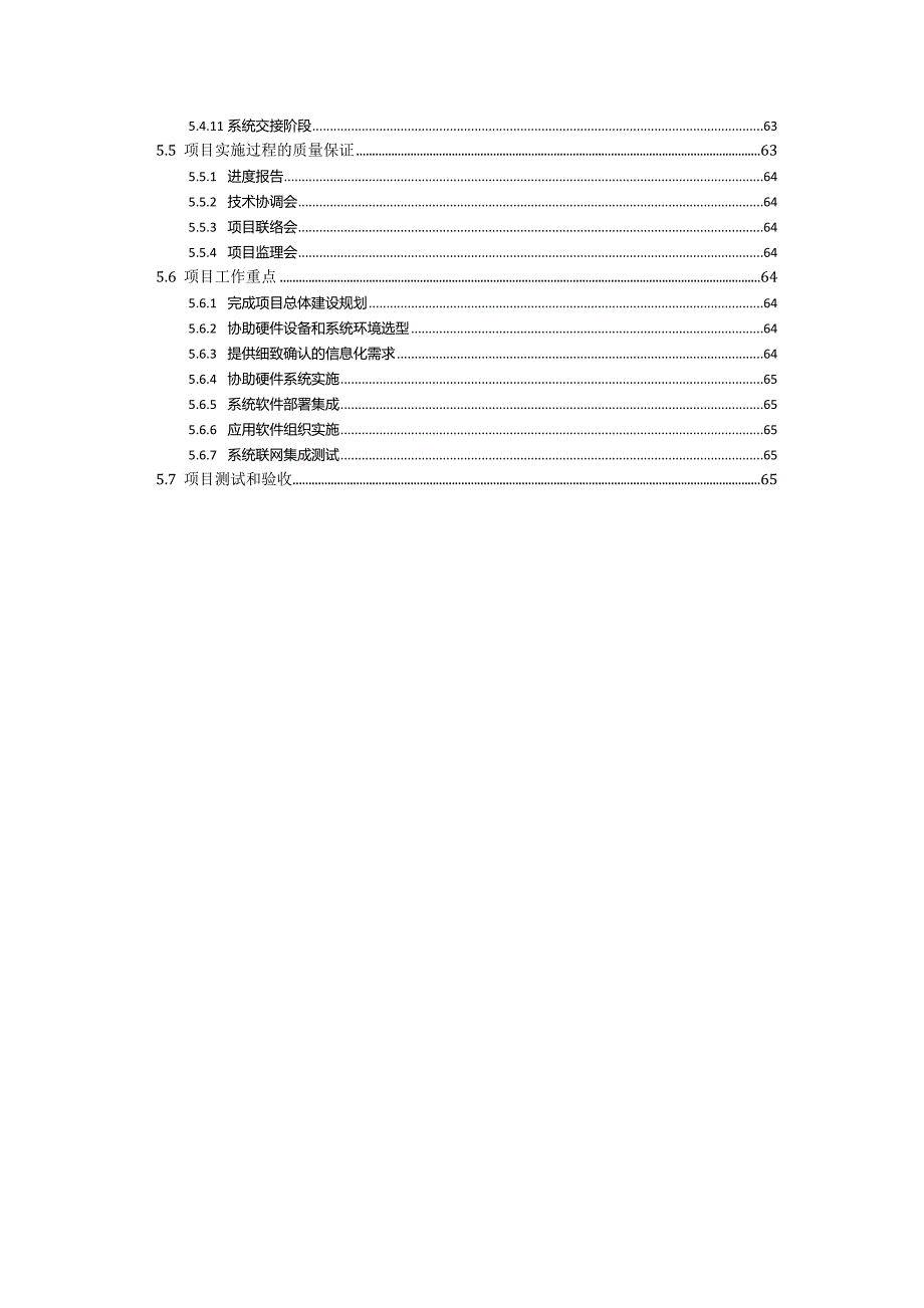 mes系统整体解决方案v20_第4页