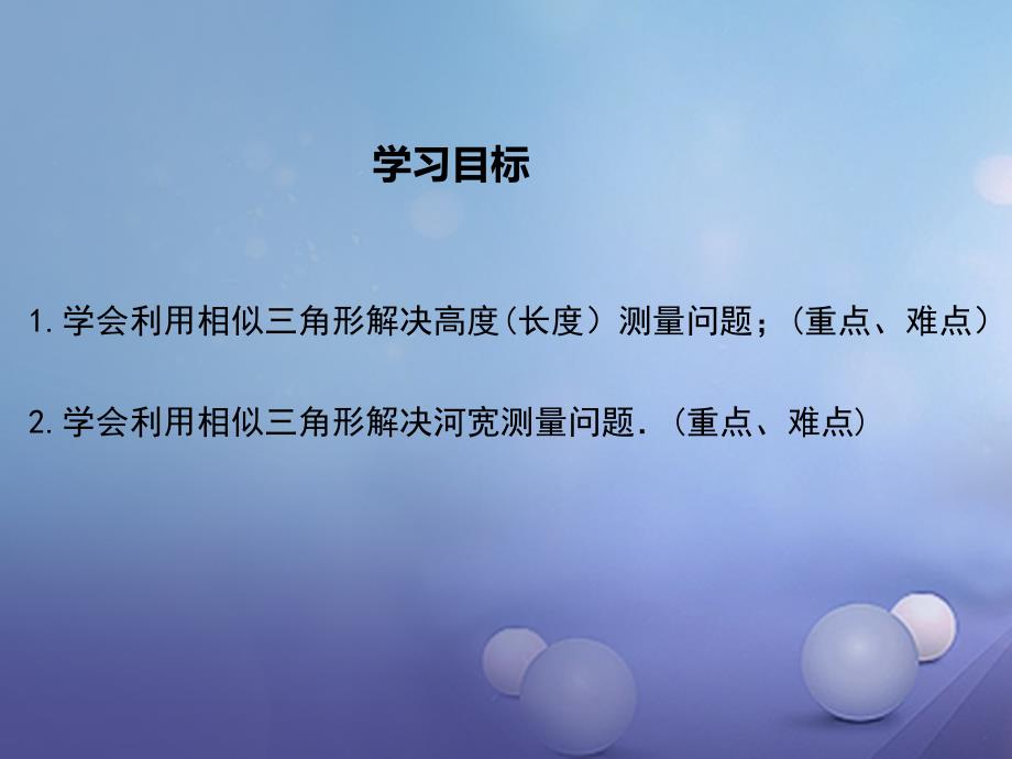 2017九年级数学上册3_5相似三角形的应用课件新版湘教版_第2页