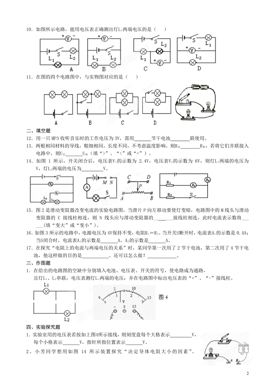 山东省青岛胶南市黄山经济区2011-2012学年八年级物理下学期期中考试试题(无答案)_第2页