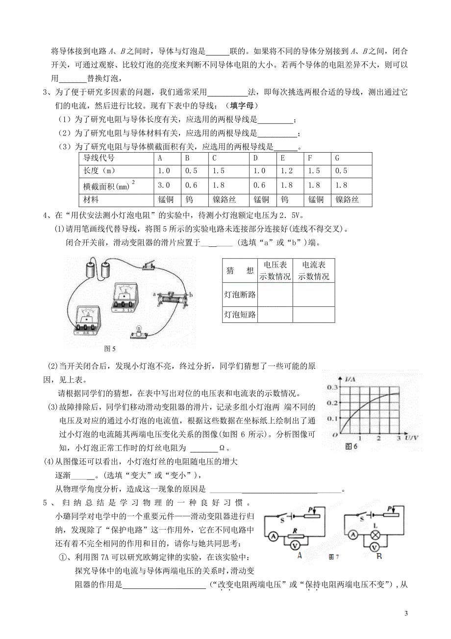 山东省青岛胶南市黄山经济区2011-2012学年八年级物理下学期期中考试试题(无答案)_第3页