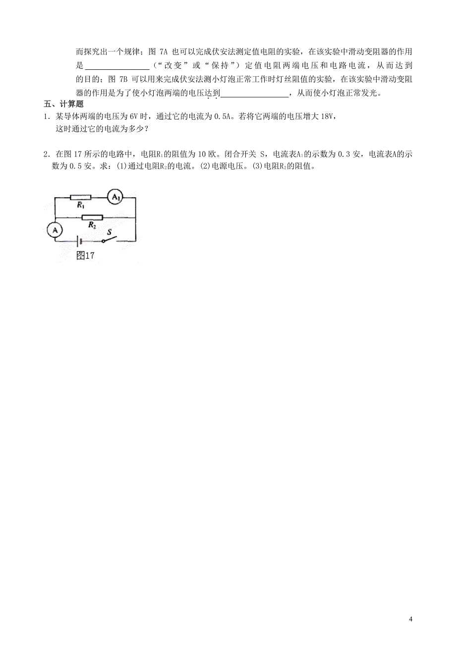 山东省青岛胶南市黄山经济区2011-2012学年八年级物理下学期期中考试试题(无答案)_第4页