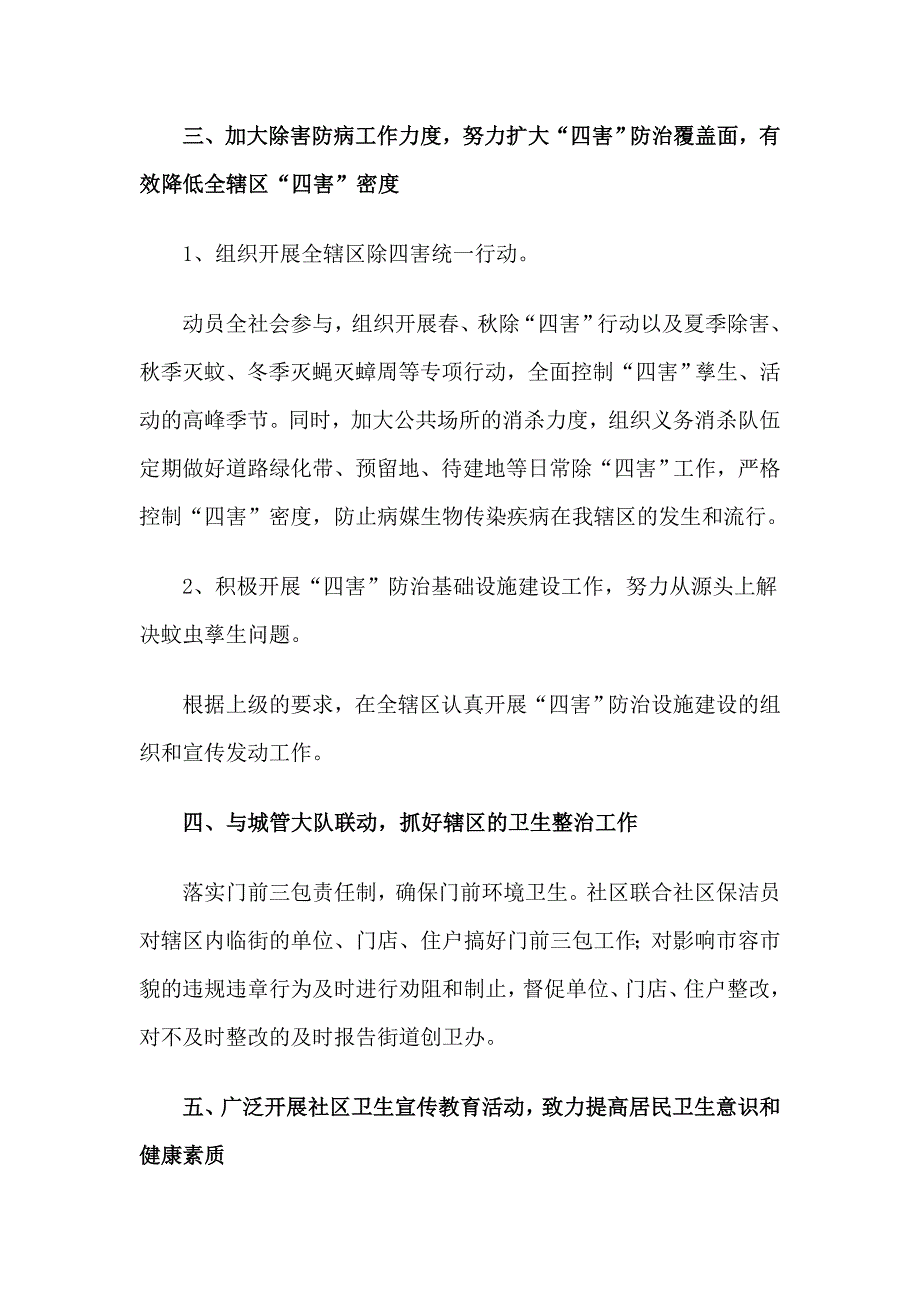 2018整理社区爱国卫生年度工作总结4篇_第2页