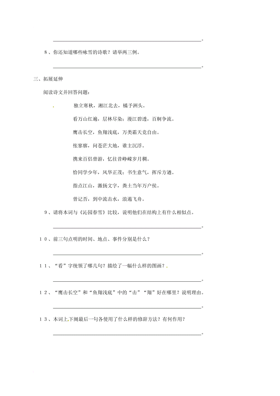 九年级语文上册 第一单元 1 沁园春&#8226;雪练习题3 新人教版_第3页