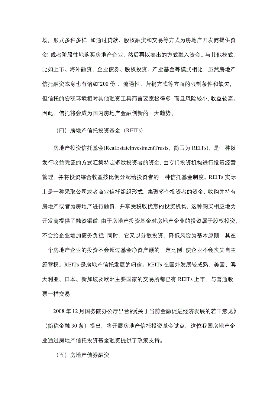 我国房地产市场融资方式和渠道分析_第3页