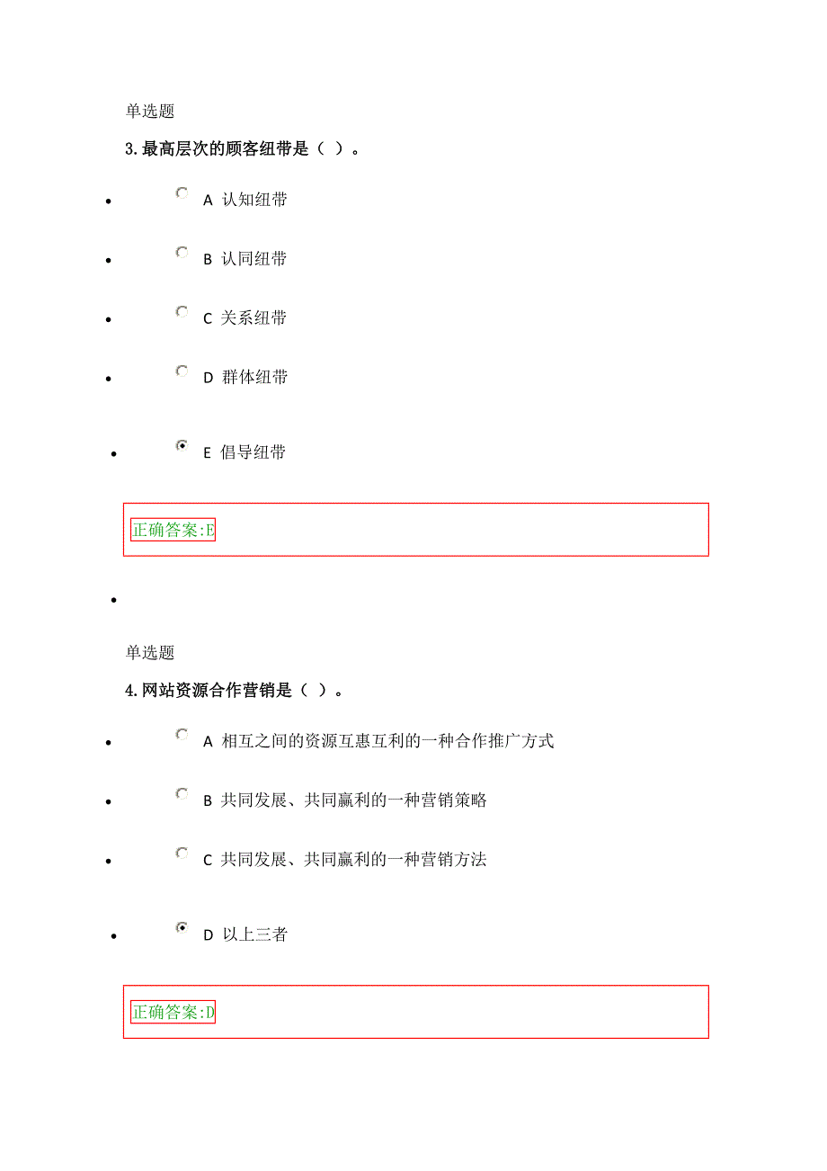 2015年浙大远程网络营销作业在线_第2页