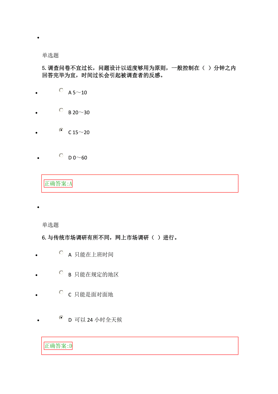 2015年浙大远程网络营销作业在线_第3页