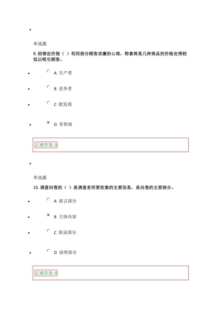 2015年浙大远程网络营销作业在线_第5页