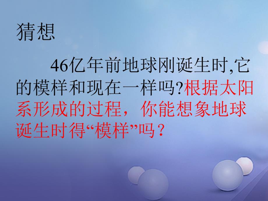 九年级科学下册 1_3 地球的演化和生命的起源（2）课件 （新版）浙教版_第2页