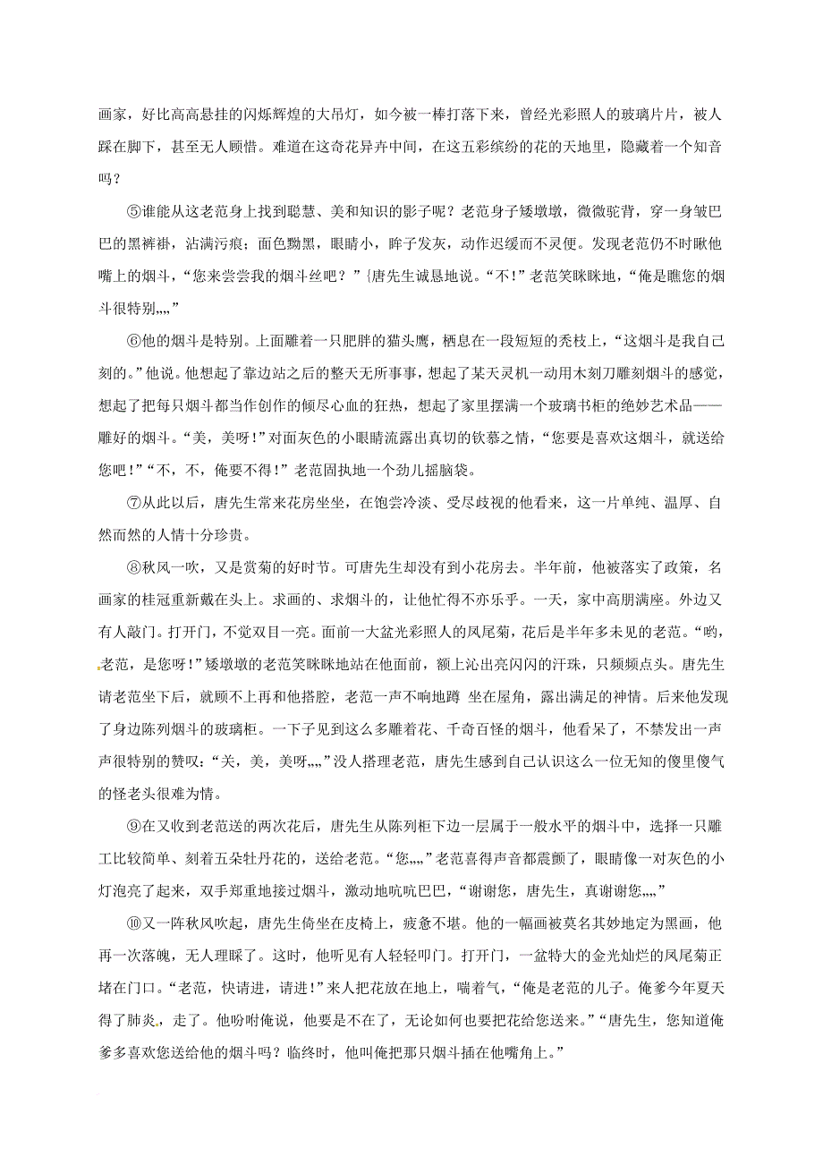 八年级语文上册 5《俗世奇人》导学案（无答案） 鲁教版五四制_第3页