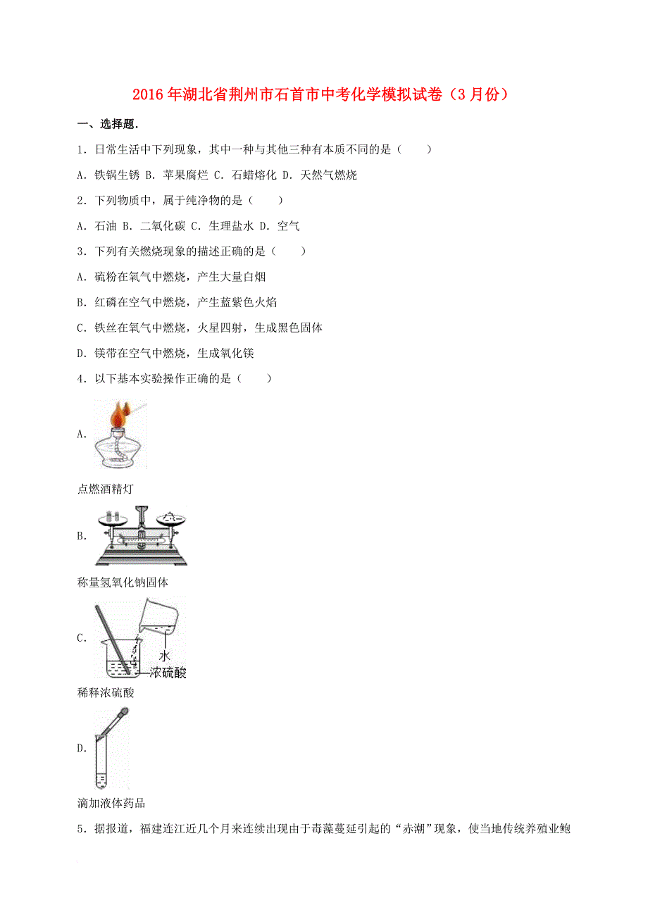 中考化学3月模拟试题（含解析）_第1页