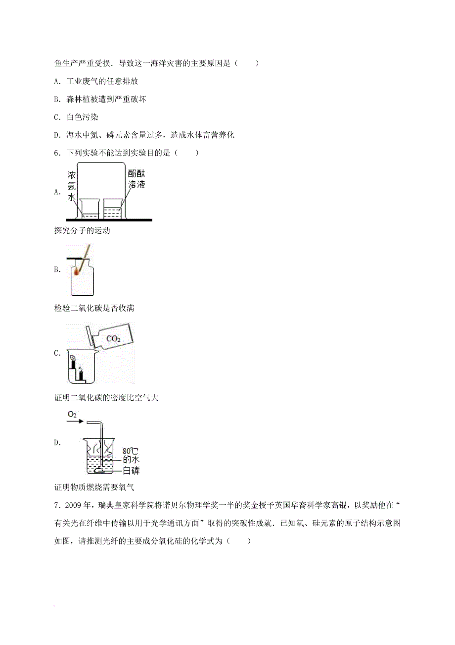 中考化学3月模拟试题（含解析）_第2页