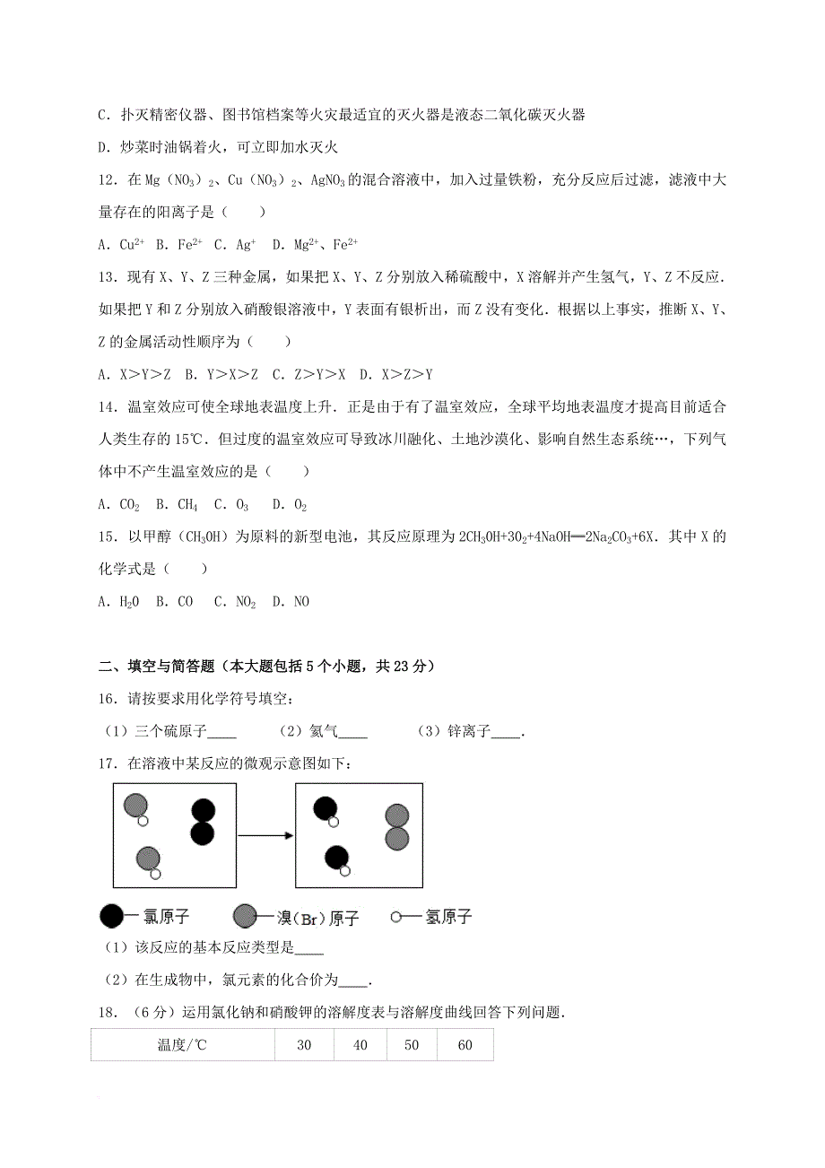 中考化学3月模拟试题（含解析）_第4页