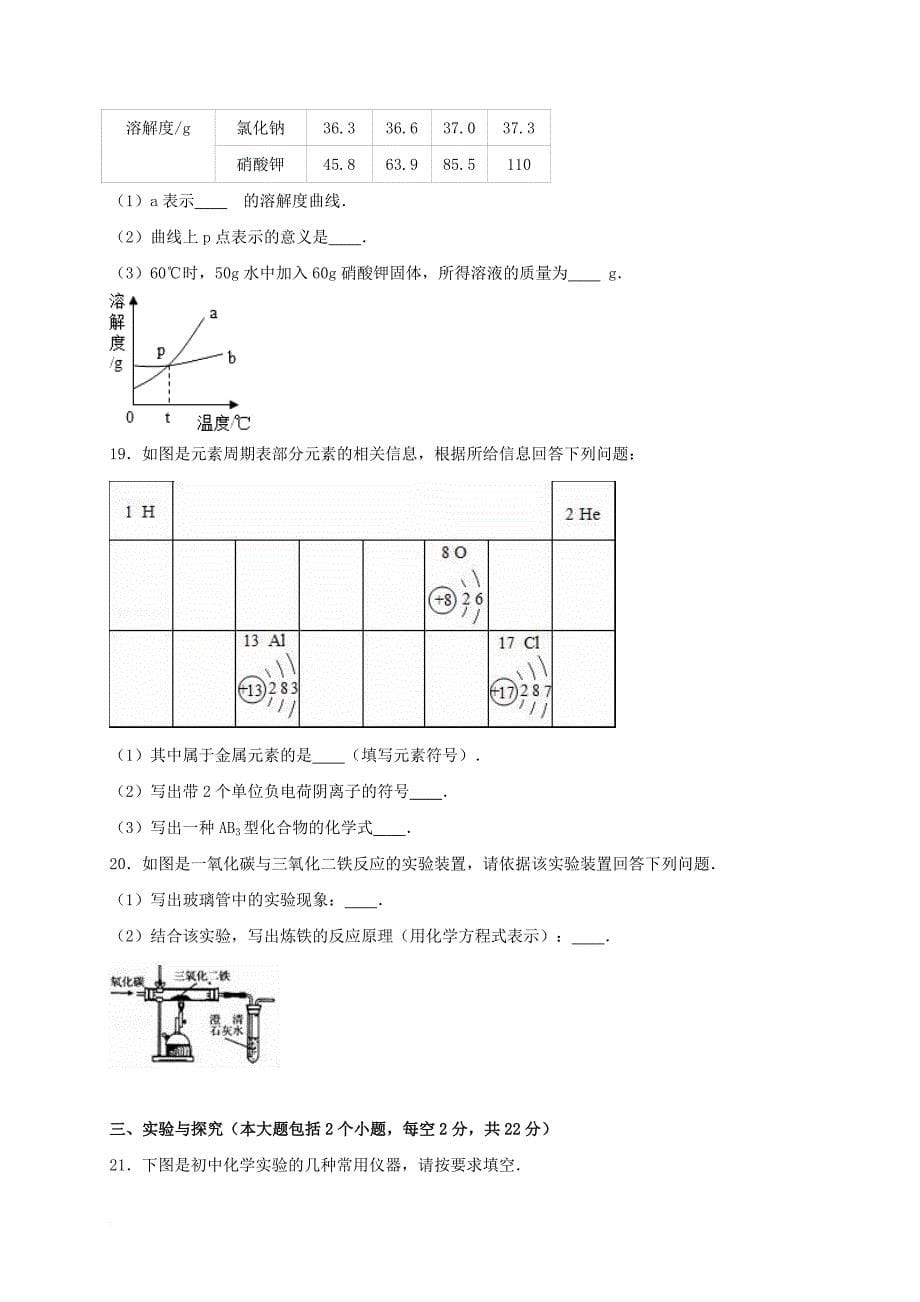 中考化学3月模拟试题（含解析）_第5页