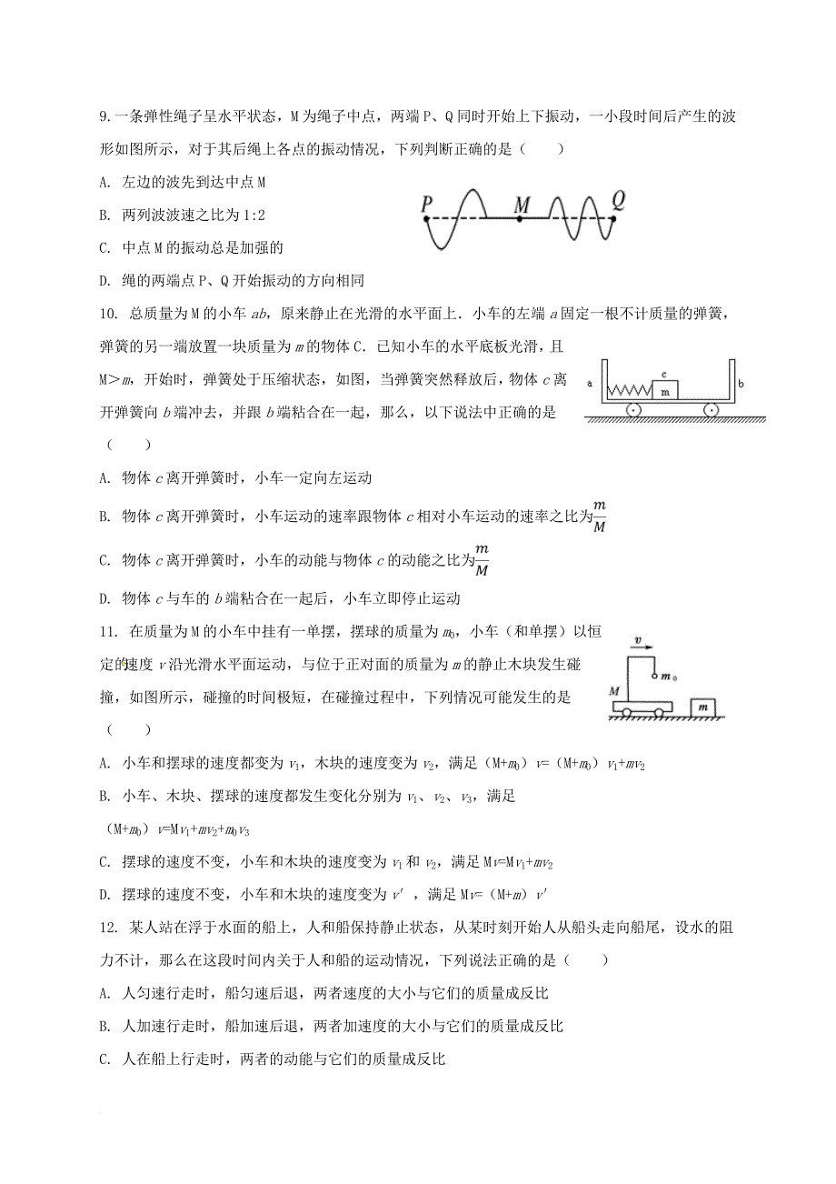 内蒙古包头市青山区2016_2017学年高二物理下学期期中试题理_第3页