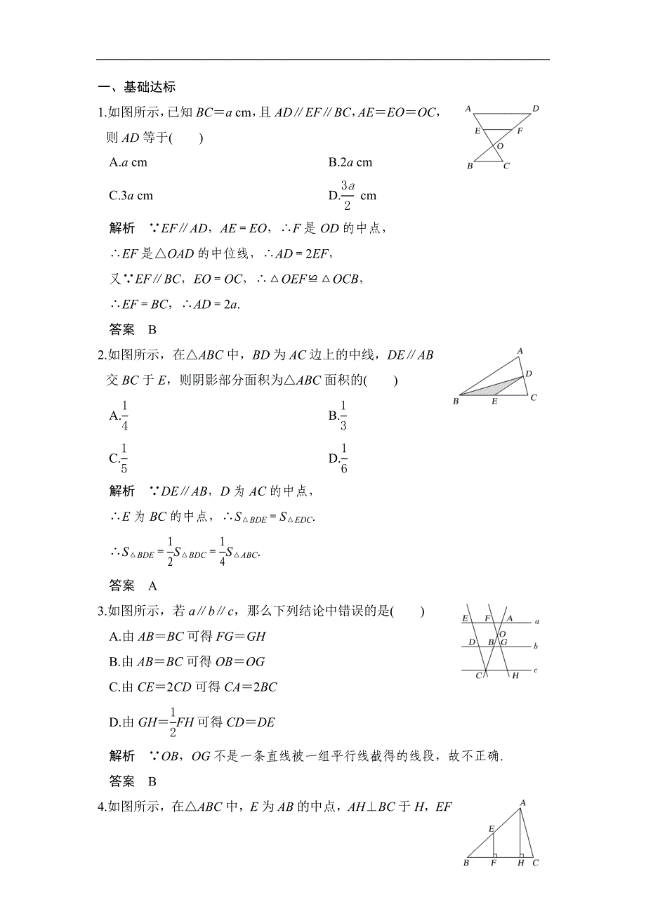 2018-2019学年人教a版数学选修4-1同步指导练习：第一讲 相似三角形的判定及有关性质 一 word版含答案_第1页