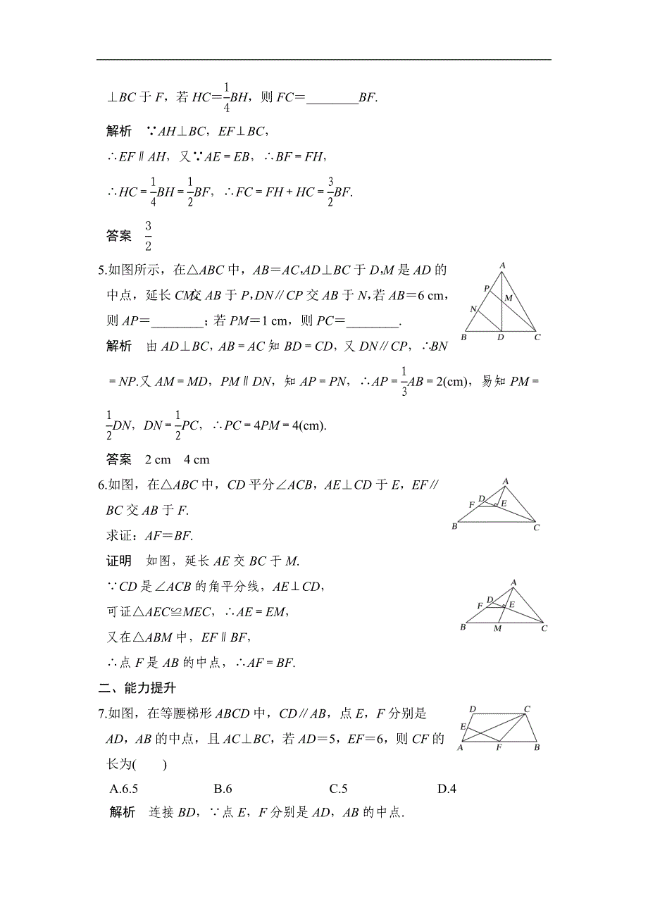 2018-2019学年人教a版数学选修4-1同步指导练习：第一讲 相似三角形的判定及有关性质 一 word版含答案_第2页