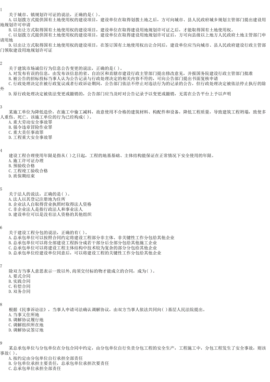 bbb2016年一级建造师《建设工程法规与相关知识》真题测试(2014年)_第1页