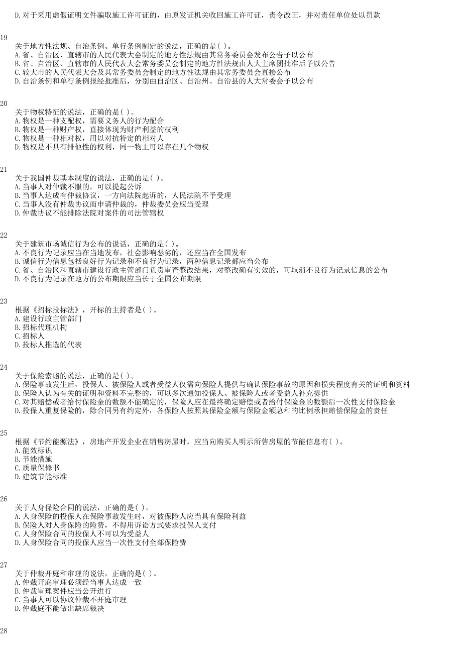 bbb2016年一级建造师《建设工程法规与相关知识》真题测试(2014年)_第3页