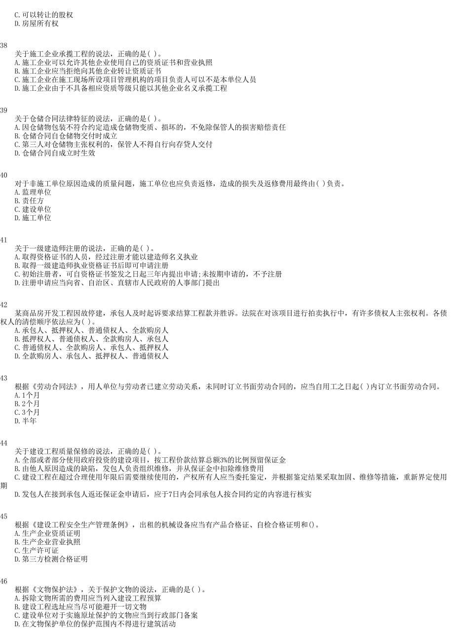 bbb2016年一级建造师《建设工程法规与相关知识》真题测试(2014年)_第5页