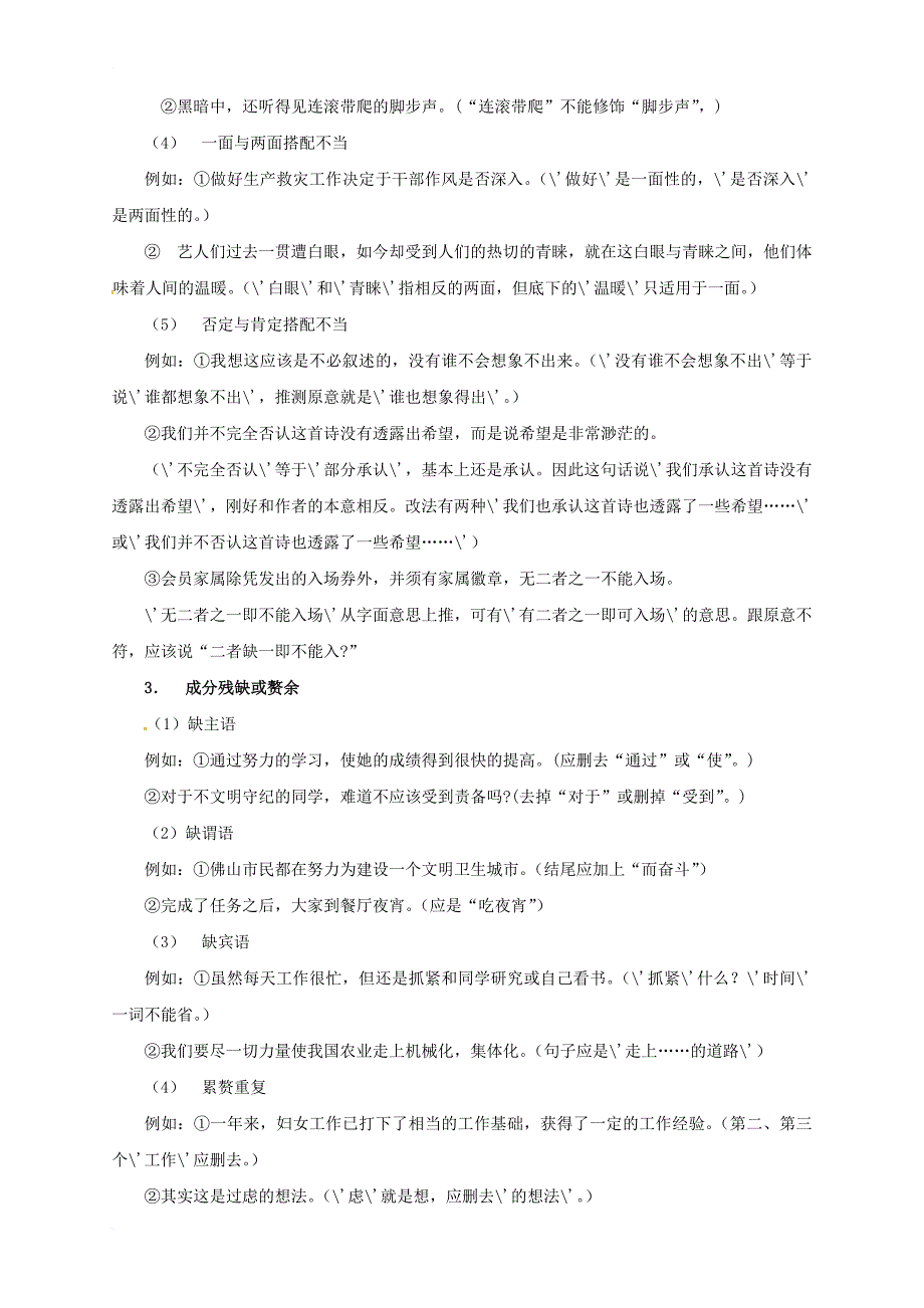 中考语文一轮复习 4 病句修改教案_第3页