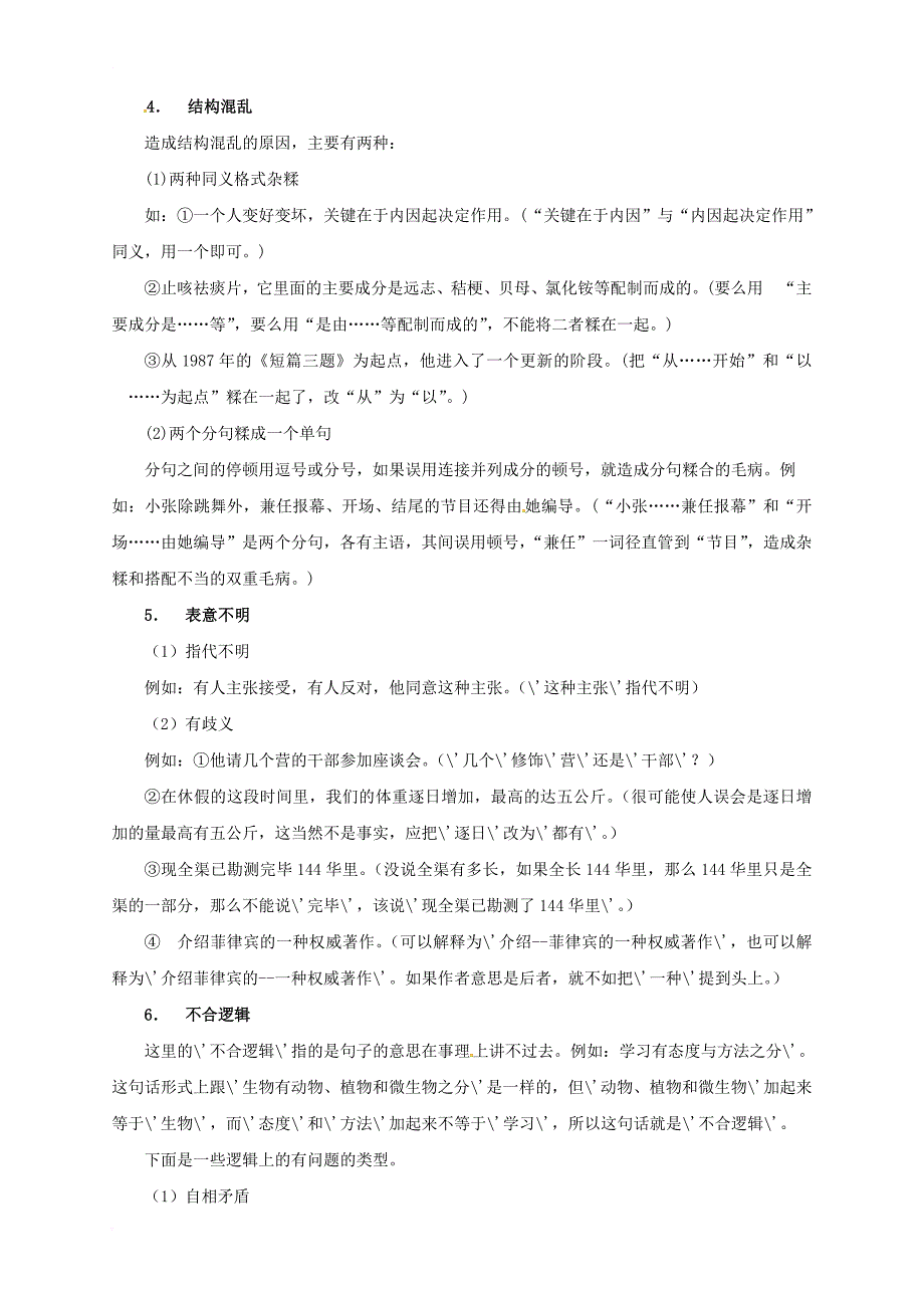 中考语文一轮复习 4 病句修改教案_第4页