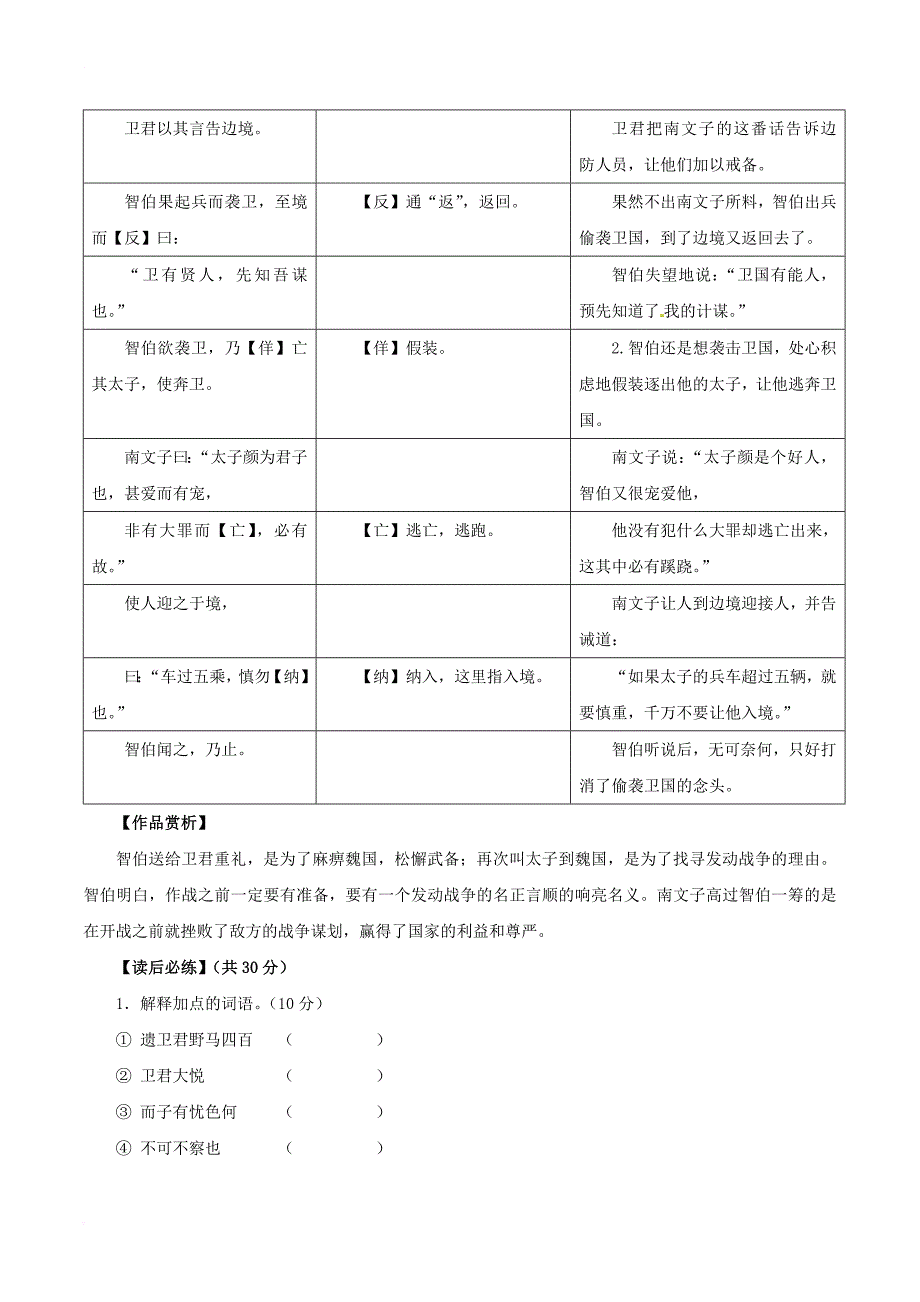 中考语文 课外文言文考试必读120篇 21 智伯欲伐卫_第2页