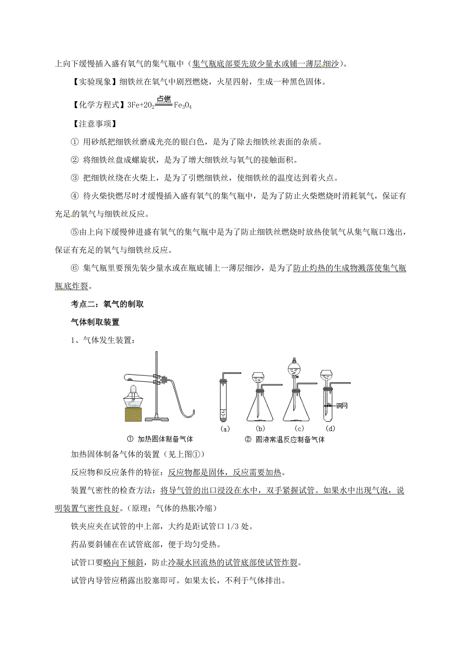 中考化学一轮复习 第2课时 氧气导学案_第3页