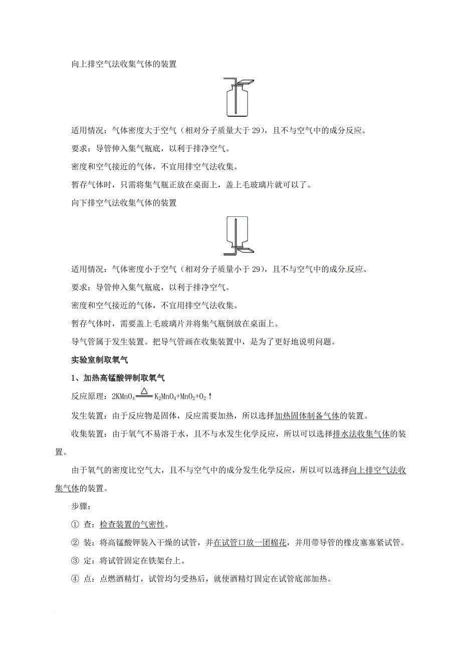 中考化学一轮复习 第2课时 氧气导学案_第5页
