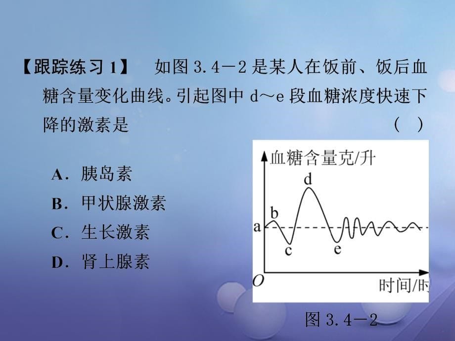 九年级科学下册 3_4 非传染性疾病（2）课件1 （新版）浙教版_第5页