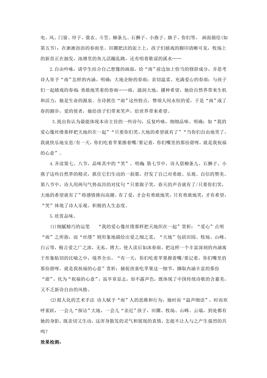 九年级语文上册第1单元第2课雨说教案新人教版_第2页