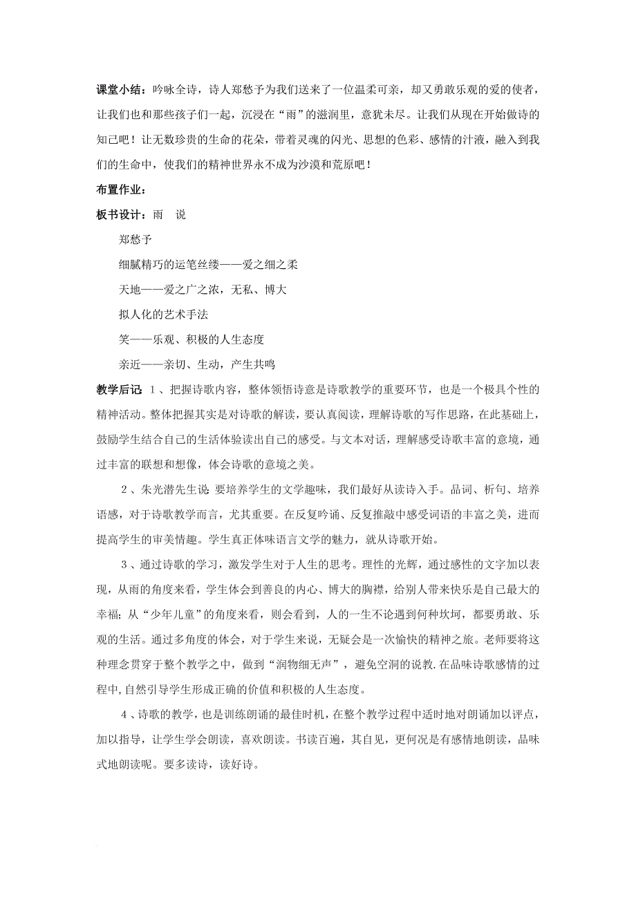 九年级语文上册第1单元第2课雨说教案新人教版_第3页