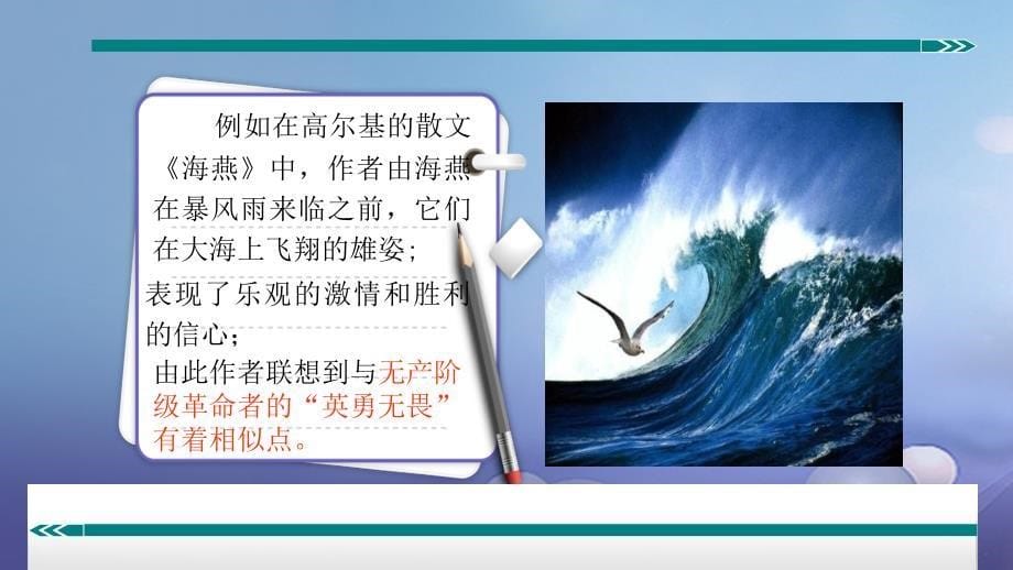 七年级语文上册 阅读考点精讲 记叙文 表现方法之象征课件 新人教版_第5页