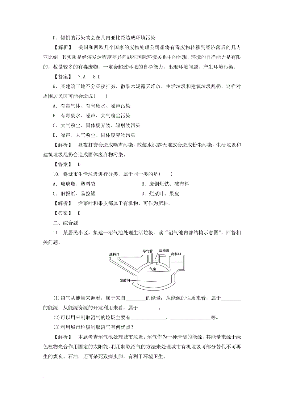 2017_2018年高中地理第4章环境污染与防治第2节固体废弃物的治理课时作业中图版选修6_第3页