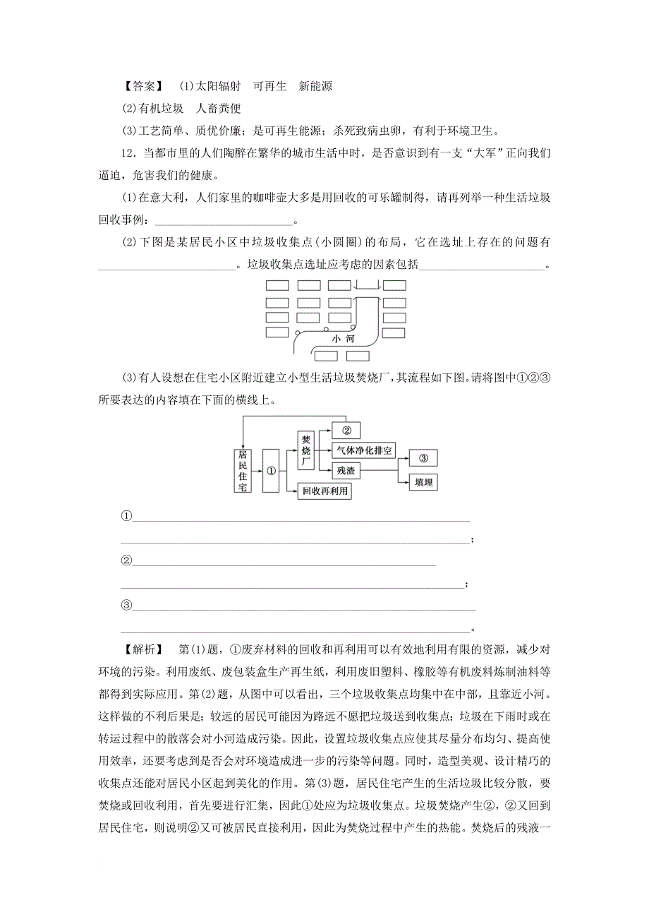 2017_2018年高中地理第4章环境污染与防治第2节固体废弃物的治理课时作业中图版选修6_第4页