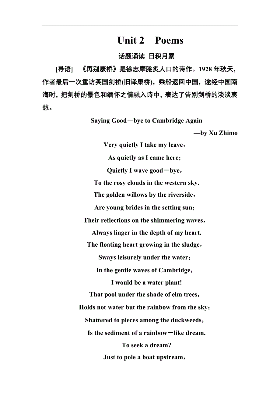 2018秋高中英语人教版选修6同步练习单元检测：unit 2 poems word版含解析_第1页