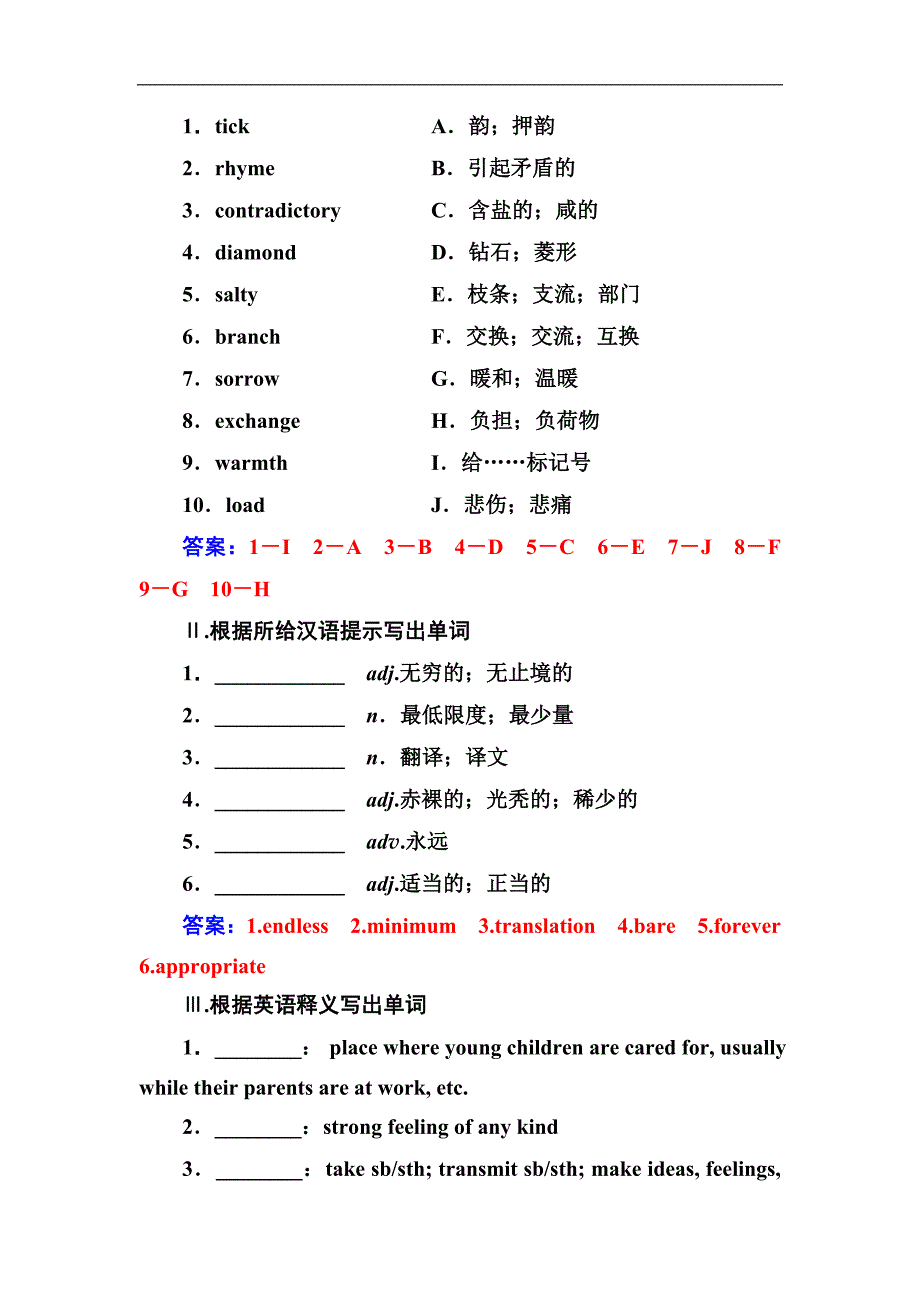 2018秋高中英语人教版选修6同步练习单元检测：unit 2 poems word版含解析_第3页