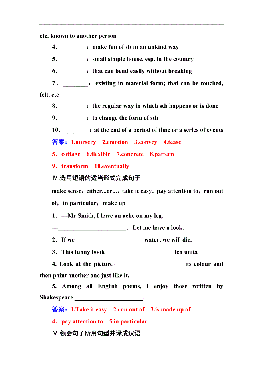 2018秋高中英语人教版选修6同步练习单元检测：unit 2 poems word版含解析_第4页