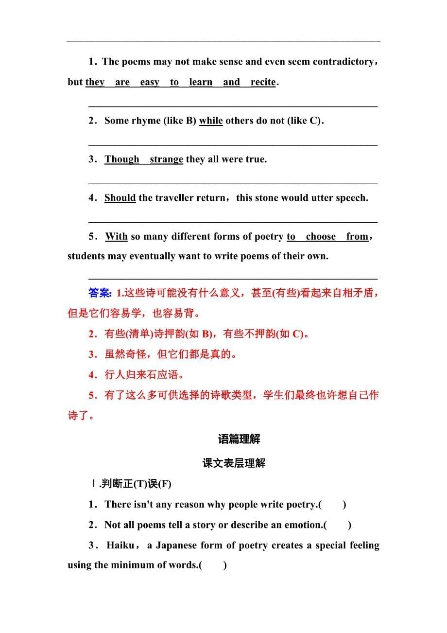 2018秋高中英语人教版选修6同步练习单元检测：unit 2 poems word版含解析_第5页