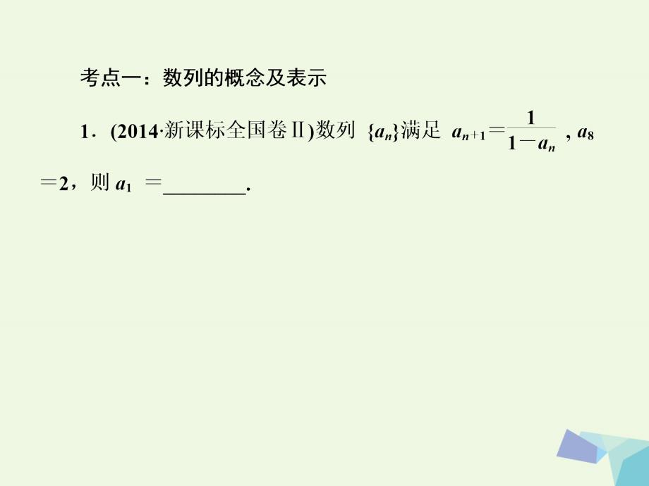 创新方案2017届高考数学一轮复习第六章数列品味高考感悟考情课件理_第3页